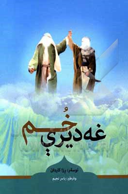 غه دیری خم