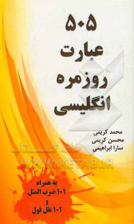 505 عبارت روزمره انگلیسی