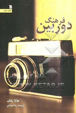 فرهنگ دوربین
