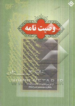 وصیت نامه