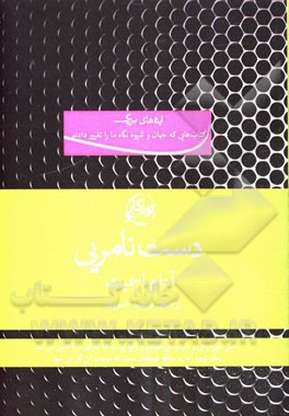 دست نامرئی