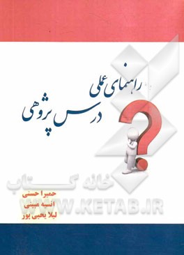 راهنمای عملی درس پژوهی