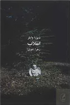 انقلاب