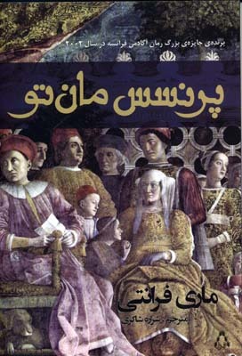 پرنسس مان تو