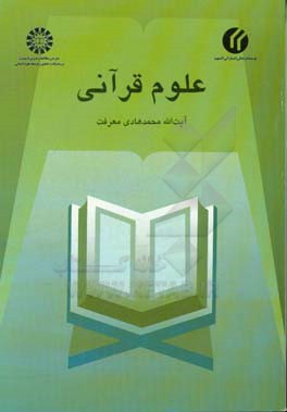 علوم قرآنی