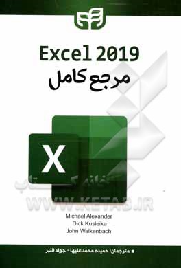 مرجع کامل Excel 2019