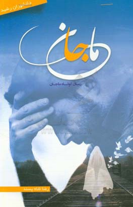 ماجان