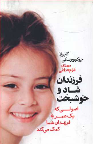 فرزندان شاد و خوشبخت