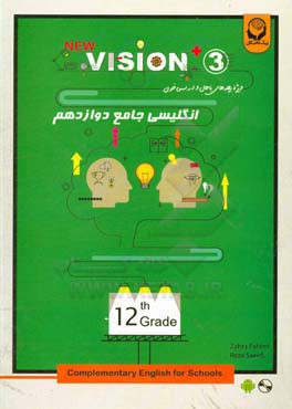 انگلیسی جامع دوازدهم = Complementary English for schools 12th grade