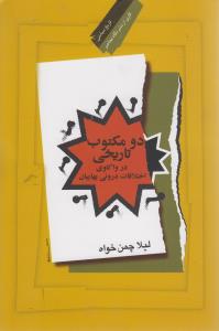 دو مکتوب تاریخی در واکاوی اختلافات درونی بهاییان