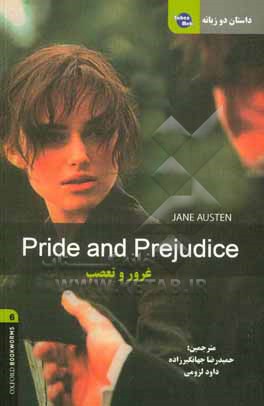 داستان دو زبانه غرور و تعصب = Pride and prejudice