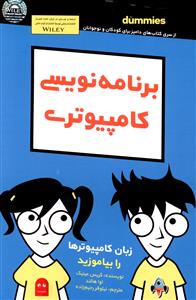 برنامه نویسی کامپیوتری