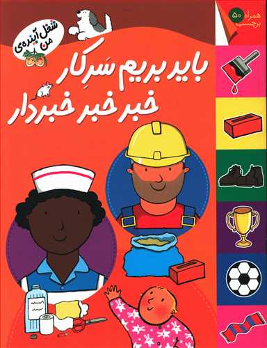 باید بریم سرکار خبرخبر خبردار