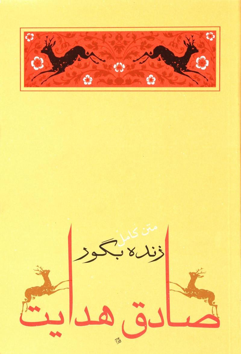 زنده بگور