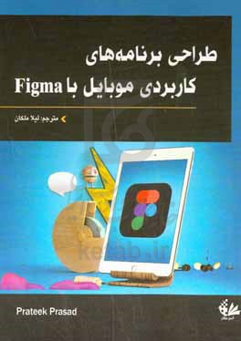 طراحی برنامه های کاربردی موبایل با Figma