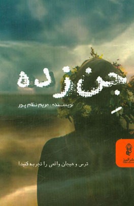 جن زده