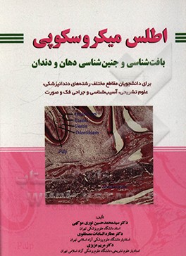 اطلس بافت شناسی و جنین شناسی میکروسکوپی دهان و دندان ...