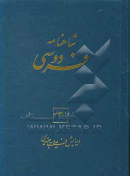 شاهنامه فردوسی