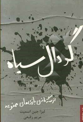 گودال سیاه