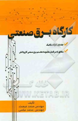 کارگاه برق صنعتی: کارگاه مکانیک