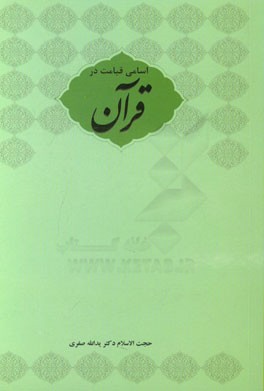 اسامی قیامت در قرآن