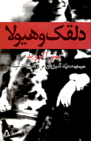 دلقک و هیولا