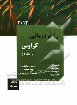 رژیم درمانی کراوس 2012