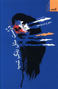 نظام نوین آموزشی در ایلام (89 – 1309)