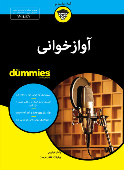 آوازخوانی for dummies