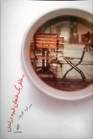 به خاطر یک فنجان قهوه در لندن