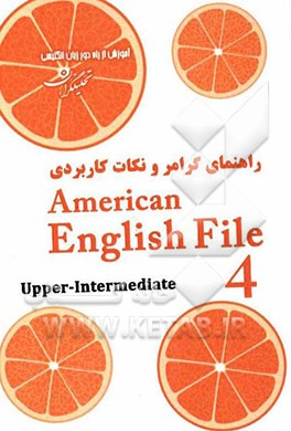 راهنمای گرامر و نکات کاربردی American English file