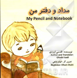 مداد و دفتر من= My pencil and notebook