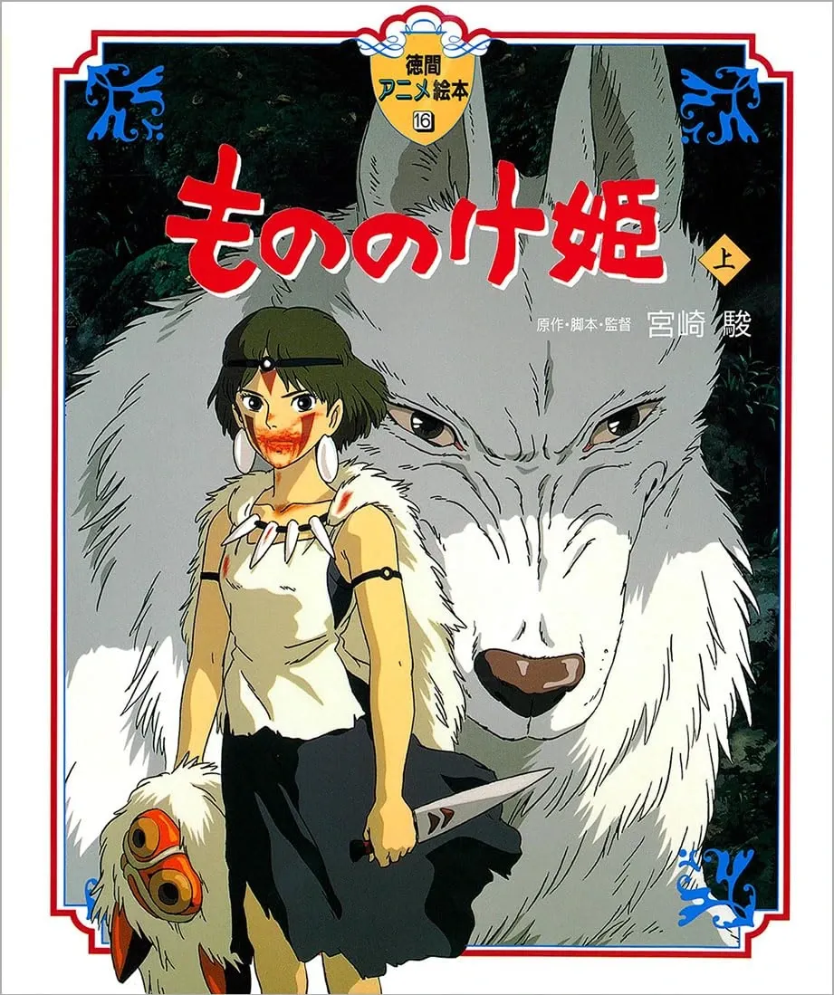  Princess Mononoke