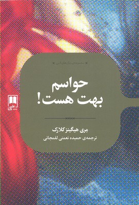 حواسم بهت هست!