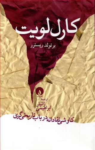 کارل لویت: کاوشی نقادانه در باب تاریخی گری