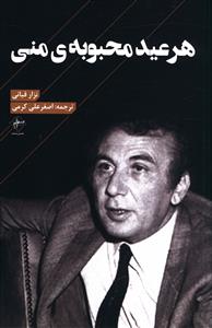 هر عید محبوبه ی منی