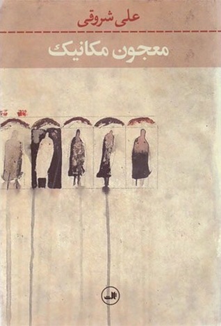 معجون مکانیک
