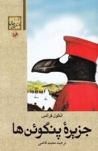 جزیره پنگوئن ها