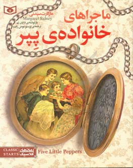 ماجراهای خانواده پیر