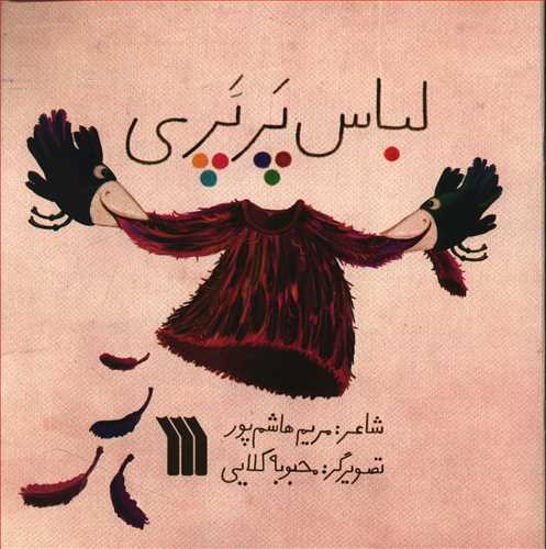 لباس پرپری