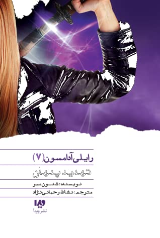 تهدید پنهان