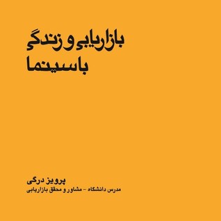 بازاریابی و زندگی با سینما