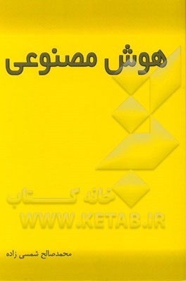 هوش مصنوعی