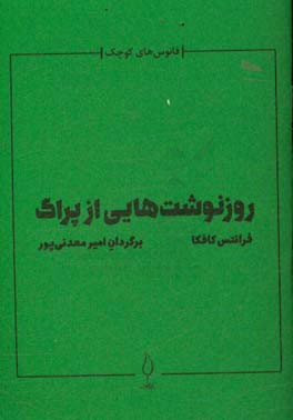 روزنوشت هایی از پراگ