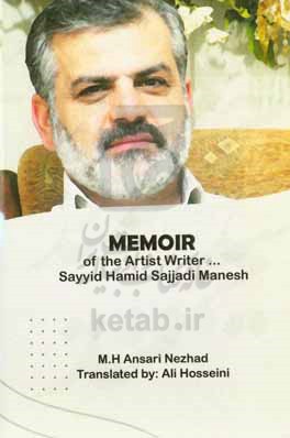 Memoir of the artist writer ... Sayyid Hamid Sajadi Manesh‬‬
