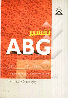 تفسیر ABG