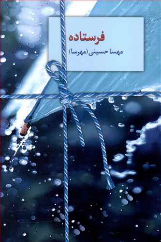 فرستاده