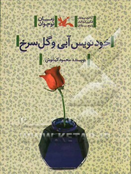 خودنویس آبی و گل سرخ