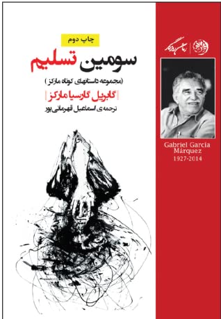 سومین تسلیم (مجموعه داستانهای کوتاه)