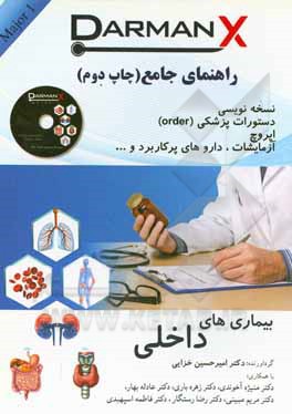 راهنمای جامع Darman X